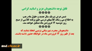 اطلاعیه مهم 
قابل توجه دانشجویان محترم و اساتید گرامی