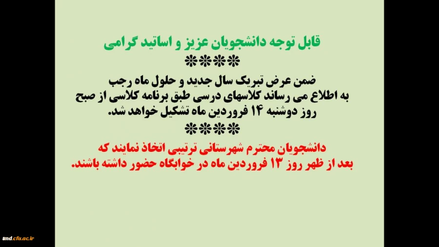 اطلاعیه مهم