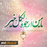 فرارسیدن ماه رجب المرجب  ماه رحمت الهی گرامی باد