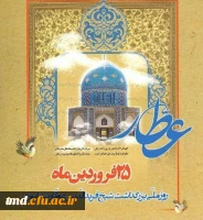 روز عطار نیشابوری