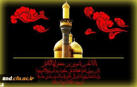 سالروز شهادت امام موسی بن جعفر (علیه السلام )  تسلیت باد