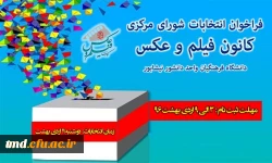 فراخوان کانون فیلم وعکس مرکز دانشور