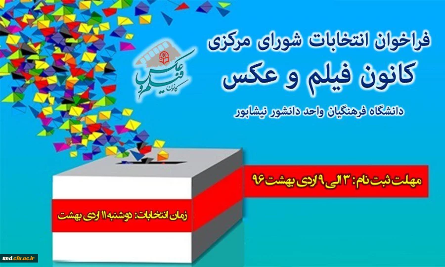 فراخوان کانون فیلم وعکس مرکز دانشور