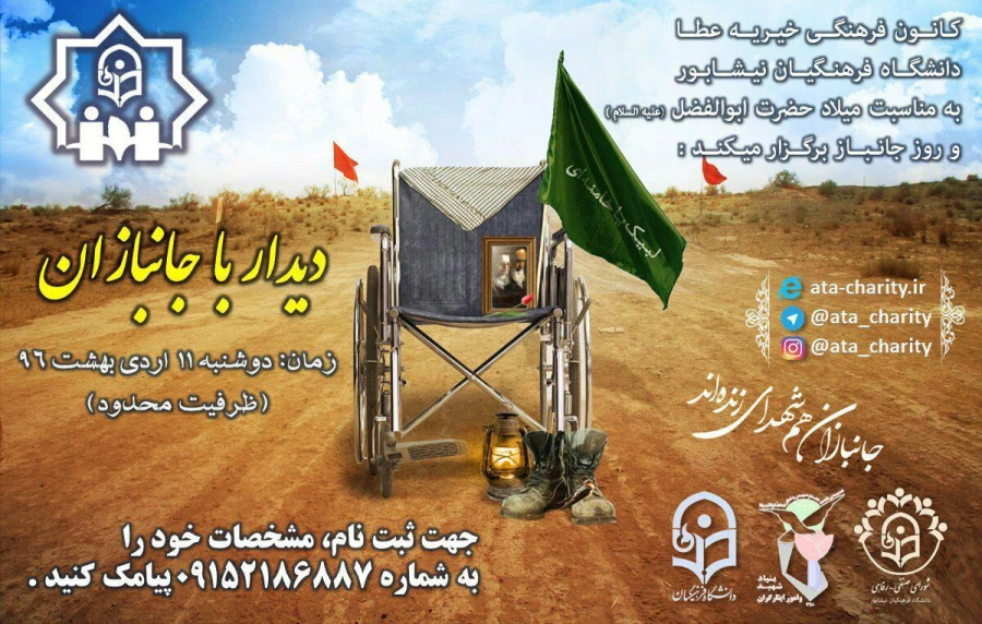 دیدار دانشجویا ن مرکز دانشور با جانباز سرافراز دفاع مقدس حاج سید علیرضا رضوی