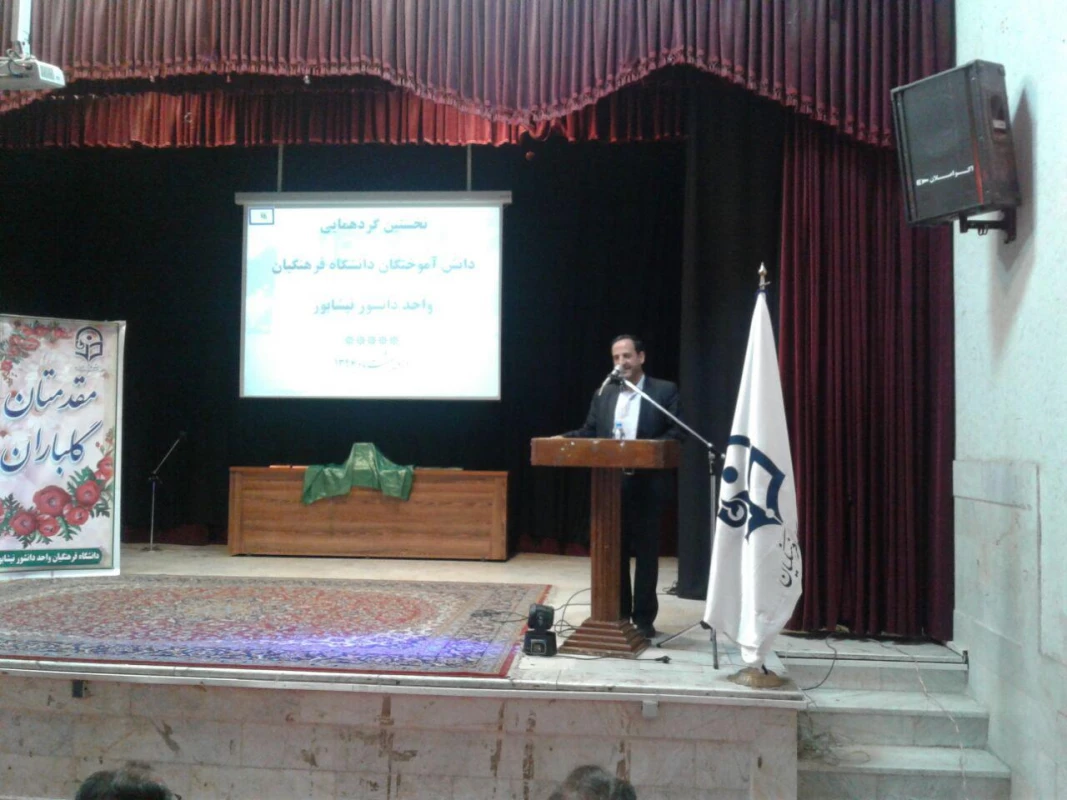 با حضور مسئولین استانی دانشگاه فرهنگیان و روسای آموزش و پرورش مناطق و مسئولین شهرستان انجام شد : 
اولین گردهم آیی دانش آموختگان مرکز دانشور نیشابور در همایش بررسی تجارب یکساله معلمی  3