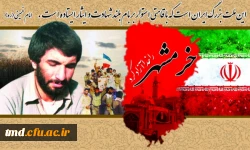 روز سوم خردادماه روز مقاومت و ایستادگی گرامی باد