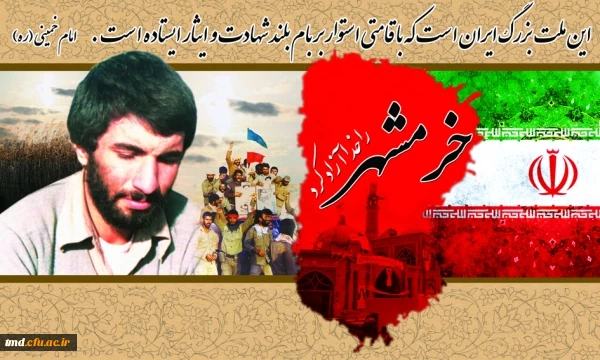 روز سوم خردادماه روز مقاومت و ایستادگی گرامی باد