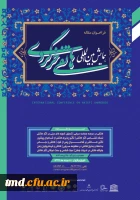 پوستر همایش هاتفی خرگردی