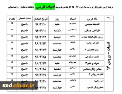 برنامه امتحانی  تیرماه 1396 2