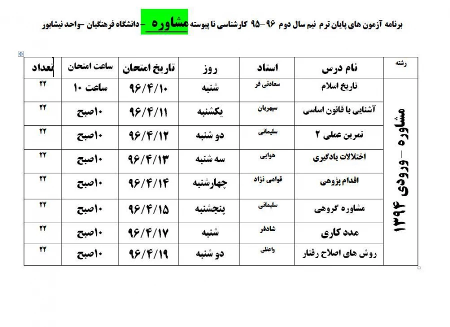 برنامه امتحانی  تیرماه 1396 4