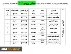 برنامه امتحانی  تیرماه 1396 5