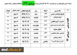 برنامه امتحانی  تیرماه 1396 6
