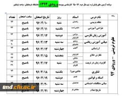 برنامه امتحانی  تیرماه 1396 7