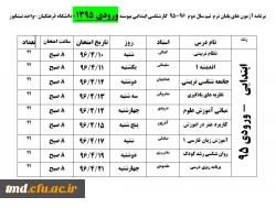 برنامه امتحانی  تیرماه 1396 8
