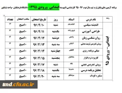برنامه امتحانی  تیرماه 1396 11