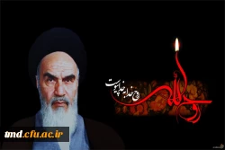 فرارسیدن ۱۴ خرداد سالروز ارتحال ملکوتی امام خمینی ( ره)گرامی باد