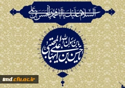 فرخنده میلاد مسعود امام حسن مجتبی (علیه السلام ) بر همگان مبارک باد