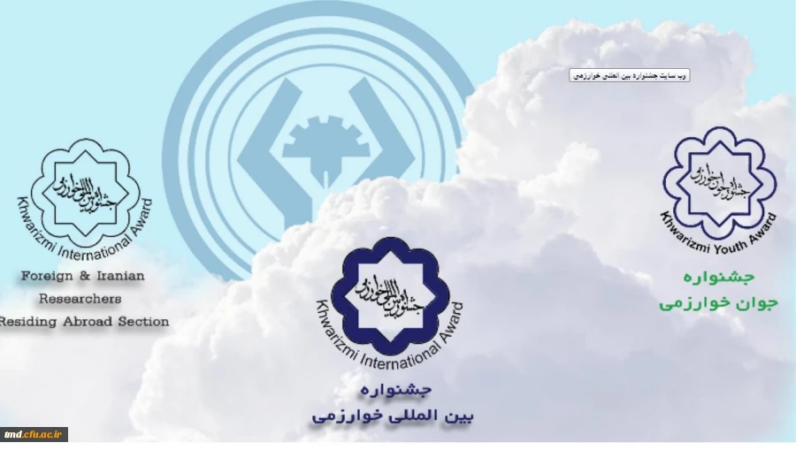 جشنواره خوارزمی