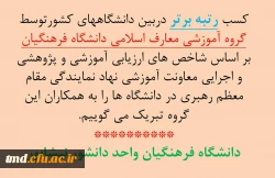 تبریک به گروه آموزشی  معارف اسلامی