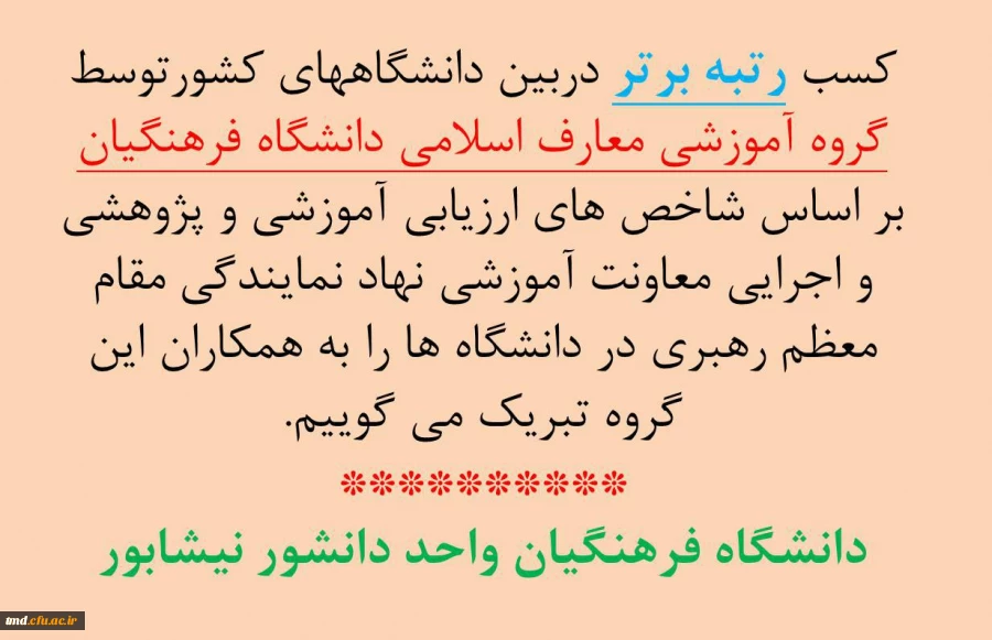 تبریک به گروه آموزشی  معارف اسلامی