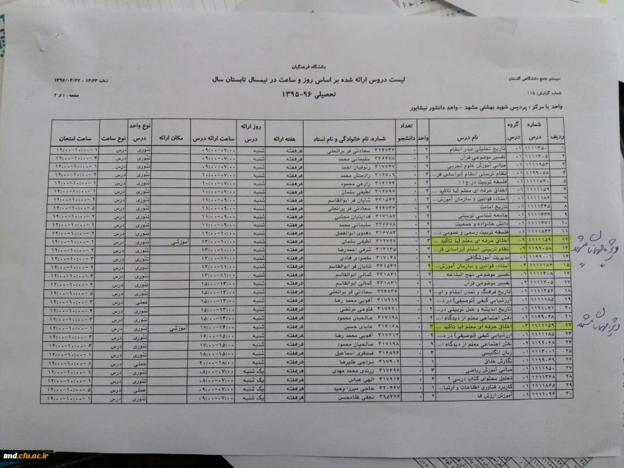 انتخاب واحد ترم تابستان
