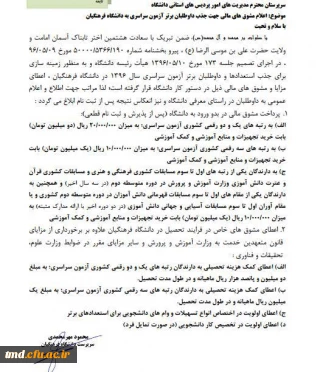 قابل توجه داوطلبین کنکور سراسری 96 و علاقمندان به دانشگاه فرهنگیان