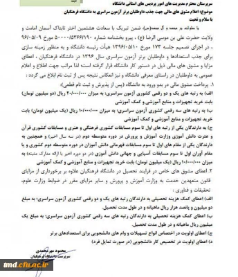 قابل توجه داوطلبین کنکور سراسری 96 و علاقمندان به دانشگاه فرهنگیان