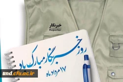 روز خبرنگار