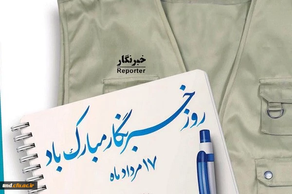 روز خبرنگار