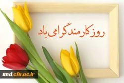 کارمند نمونه