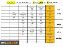 برنامه دروس