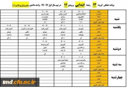 برنامه دروس