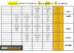 برنامه دروس