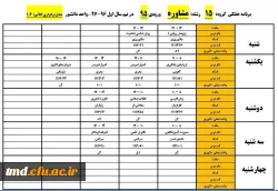 برنامه دروس