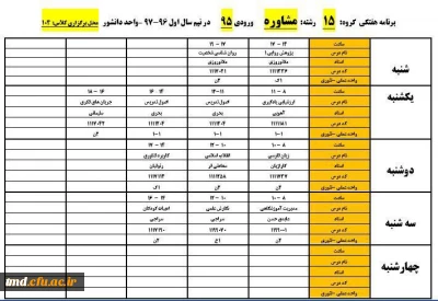 قابل توجه کلیه دانشجویان محترم 
انتخاب واحد نیمسال جدید تحصیلی ( لطفا به سایر دوستان اطلاع رسانی شود)