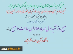 قابل توجه دانشجویان عزیز ... لطفا به سایر دوستان اطلاع رسانی کنید.