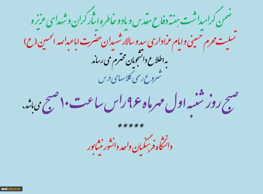 قابل توجه دانشجویان عزیز ... لطفا به سایر دوستان اطلاع رسانی کنید.