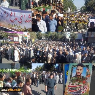 همراه و همگام با امت حزب الله نیشابور انجام شد : 
حضور سرپرست و کارکنان دانشگاه فرهنگیان واحد دانشور در تشییع شهید اسدی شهید مدافع حرم