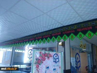 همزمان با فرارسیدن ماه حزن و اندوه  انجام شد : 
آماده سازی فضای داخلی دانشگاه فرهنگیان واحد دانشور نیشابور جهت برگزاری مراسم عزای حسینی