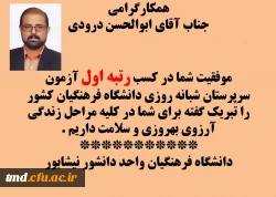 تبریک به سرپرست محترم آقای درودی