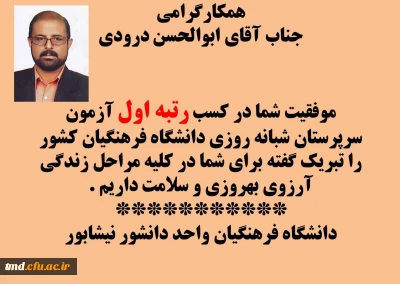 موفقیت آقایان درودی و قدمگاهی از سرپرستان پرتلاش مرکز دانشور در بین سرپرستان شبانه روزی کل کشور