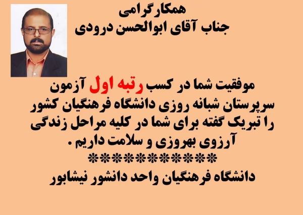 تبریک به سرپرست محترم آقای درودی