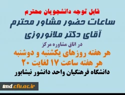 حضور مشاور در مرکز دانشور