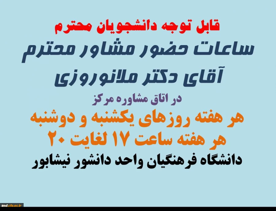 حضور مشاور در مرکز دانشور