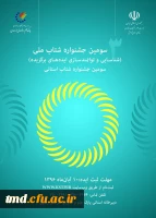 جشنواره شتاب