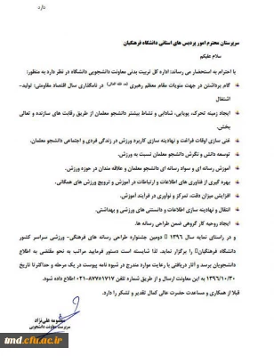 اطلاعیه معاونت دانشجویی دانشگاه فرهنگیان در خصوص دومین جشنواره طراحی رسانه های فرهنگی ورزشی