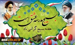 هفته بسیج گرامی باد