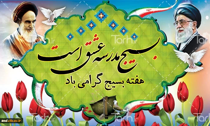 هفته بسیج گرامی باد