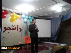 همزمان با روز دانشجو انجام شد : 
ویژه مراسم بزرگداشت مقام دانشجو  با حضور اساتید و دانشجویان دانشگاه فرهنگیان واحد دانشور 13