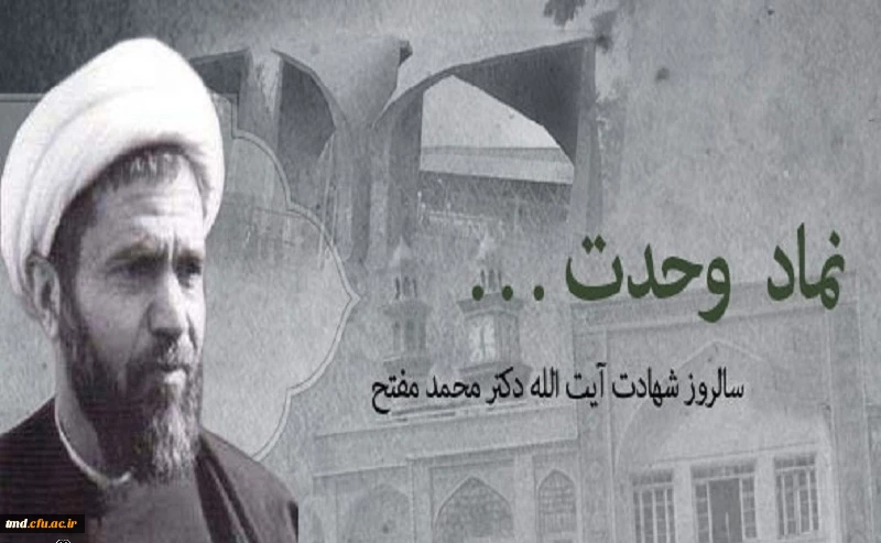 27 آذرماه سالروز وحدت حوزه و دانشگاه گرامی باد